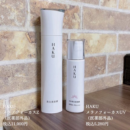 メラノフォーカスZ/HAKU/美容液を使ったクチコミ(1枚目)