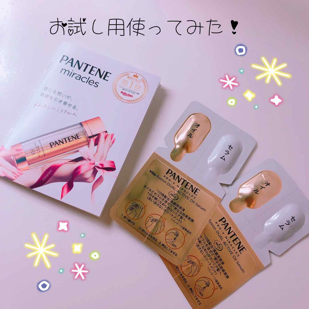 デュアル アクティブ オイルセラム|パンテーンの口コミ「【PANTENE】【パンテーン】パンテーン..」 by みっぽ、(20代前半) | LIPS デュアル アクティブ オイルセラム|パンテーンの口コミ「【PANTENE】【パンテーン】パンテーン..」 by みっぽ、(20代前半) | LIPS