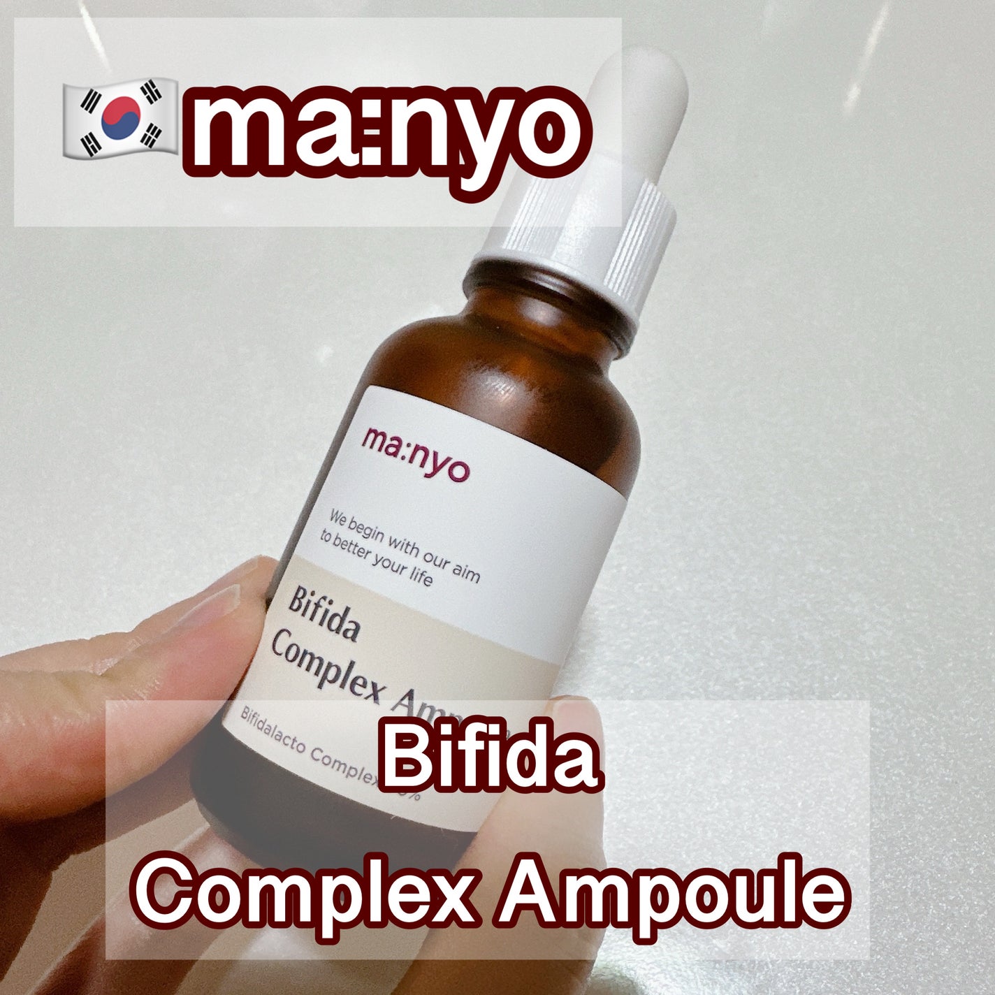 ビフィダバイオームコンプレックスセラム/manyo/美容液を使ったクチコミ(1枚目)