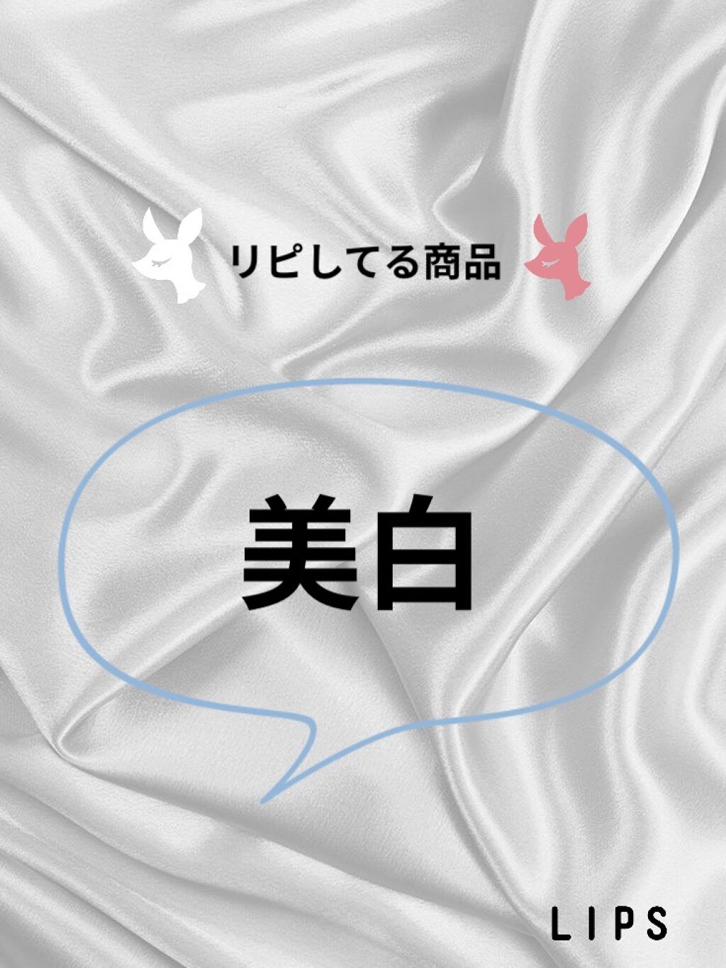 プレミアムボディミルク ホワイトニング【医薬部外品】		/ニベア/ボディミルクを使ったクチコミ（1枚目）