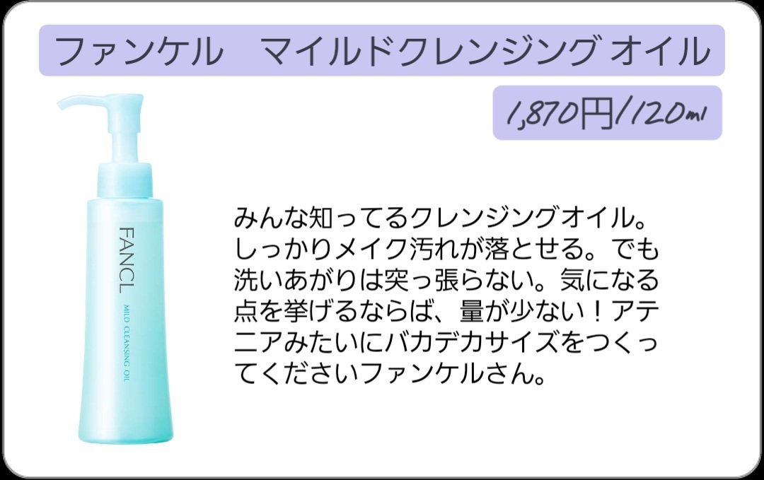 マイルドクレンジング オイル/ファンケル/オイルクレンジングを使ったクチコミ（2枚目）