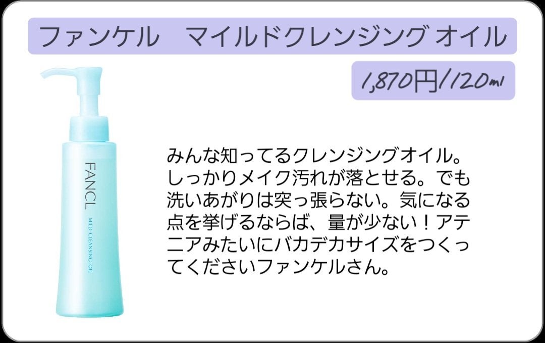 マイルドクレンジング オイル/ファンケル/オイルクレンジングを使ったクチコミ(2枚目)