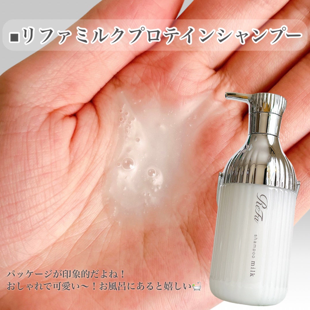 リファミルクプロテインシャンプー/トリートメント/ReFa/シャンプー・コンディショナーを使ったクチコミ(4枚目)