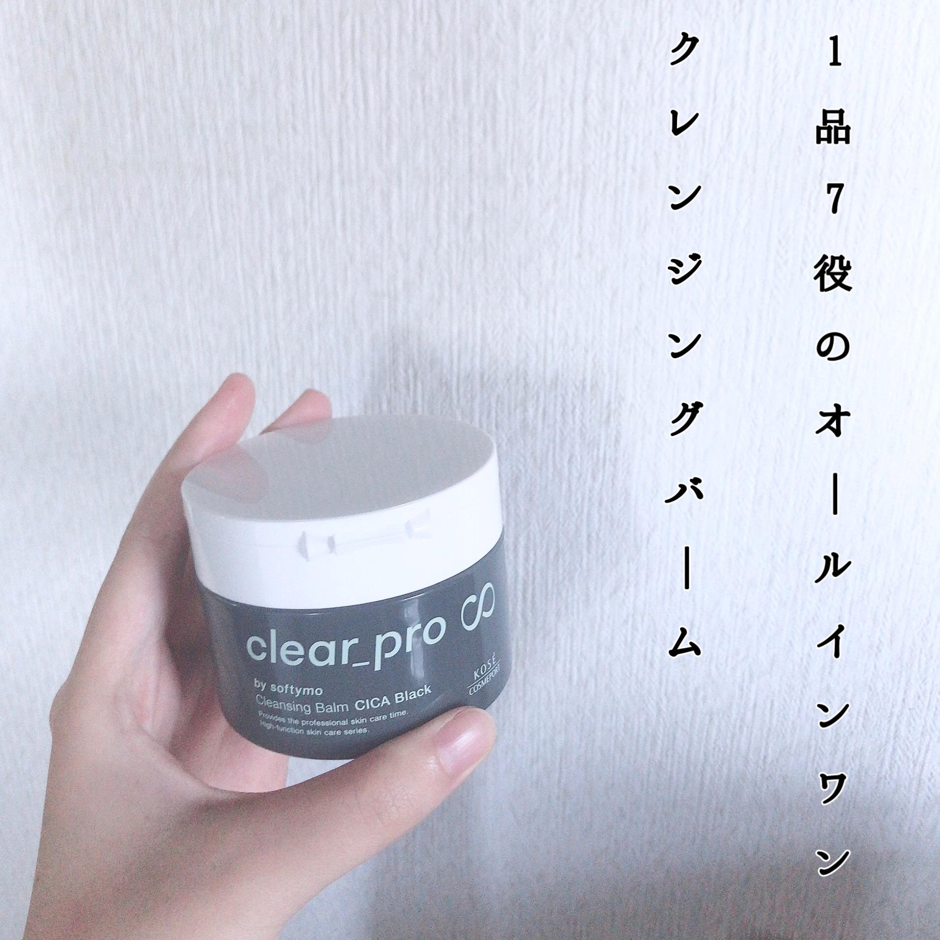 ソフティモ クリアプロ クレンジングバーム CICAブラック ホット/ソフティモ/クレンジングバームを使ったクチコミ（1枚目）