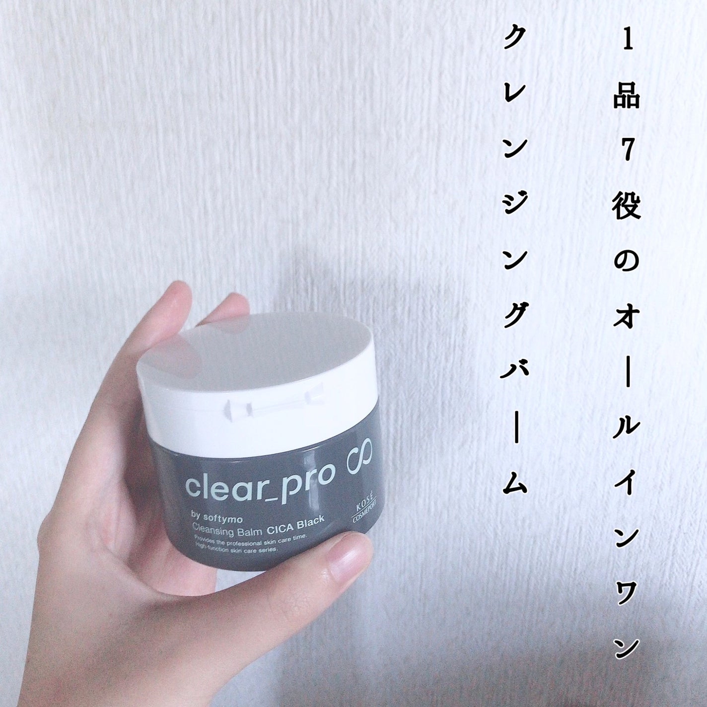 ソフティモ クリアプロ クレンジングバーム CICA ブラック/ソフティモ/クレンジングバームを使ったクチコミ(1枚目)