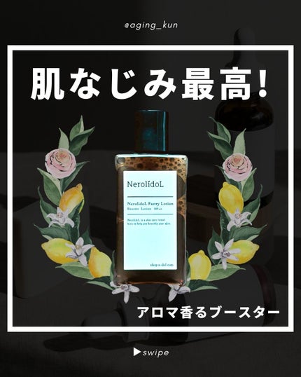 ファストリーローション/NerolidoL /化粧水を使ったクチコミ(1枚目)