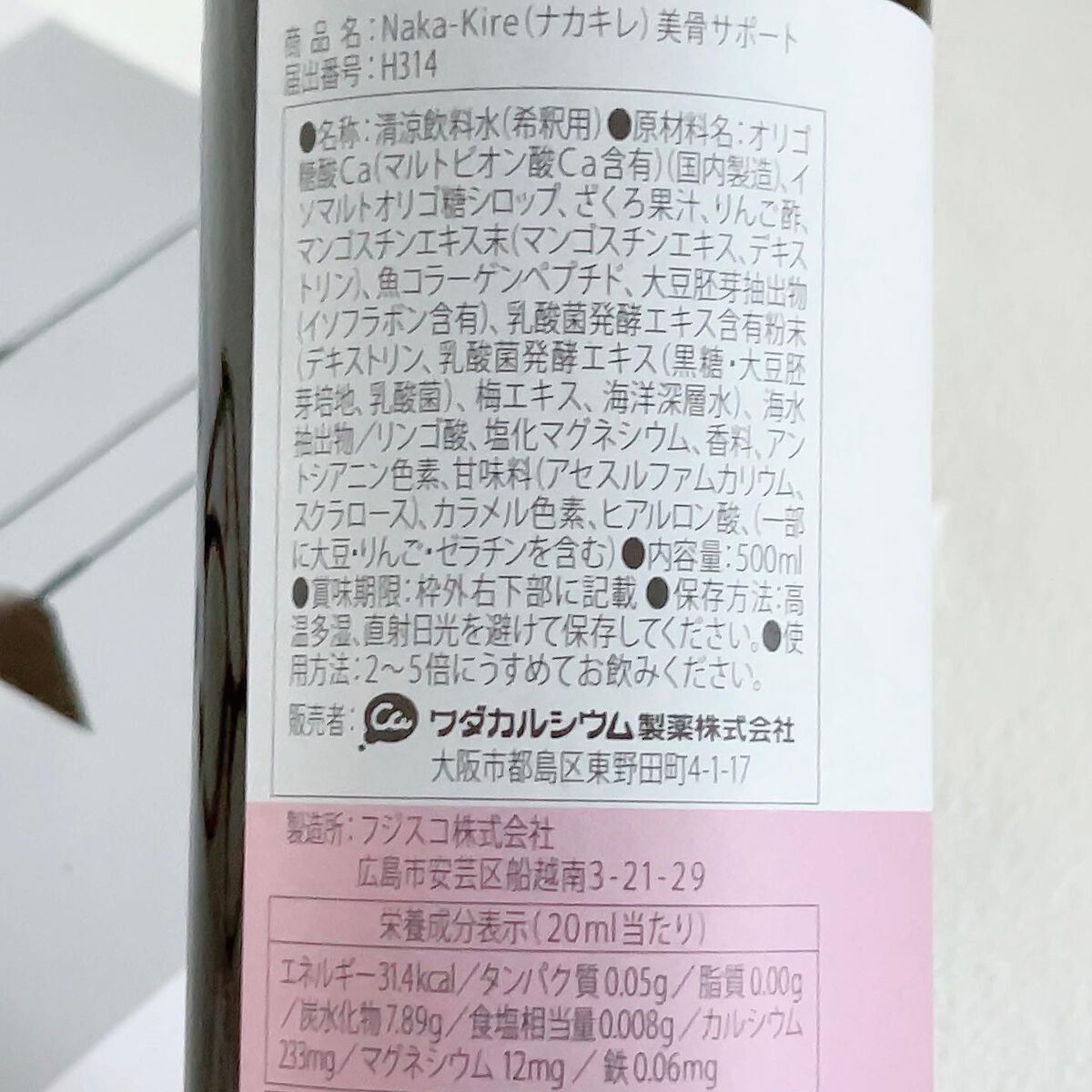 Naka-Kire 美骨サポート/ワダカルシウム/美容ドリンクを使ったクチコミ（2枚目）