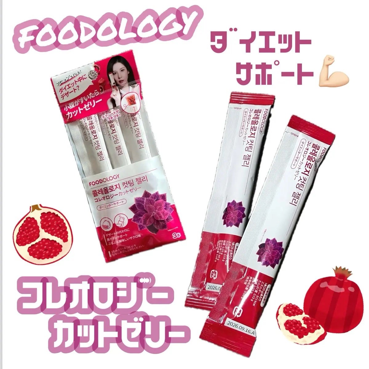 コレオロジーカットゼリー/FOODOLOGY/食品を使ったクチコミ(1枚目)