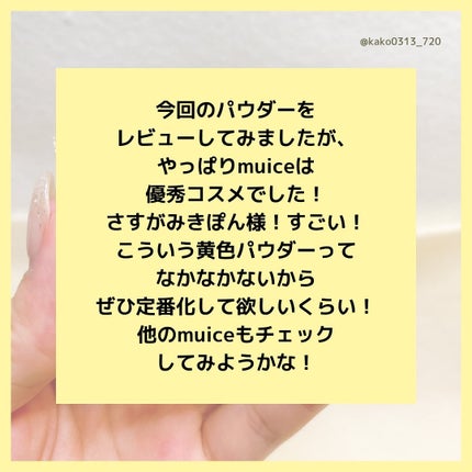 スポットメンテパウダー/muice/プレストパウダーを使ったクチコミ(6枚目)
