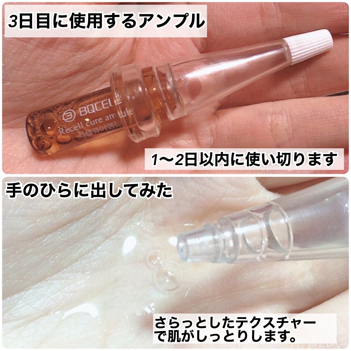 ダーマスキンピーリング/BQCELL/その他キットセットを使ったクチコミ（3枚目）