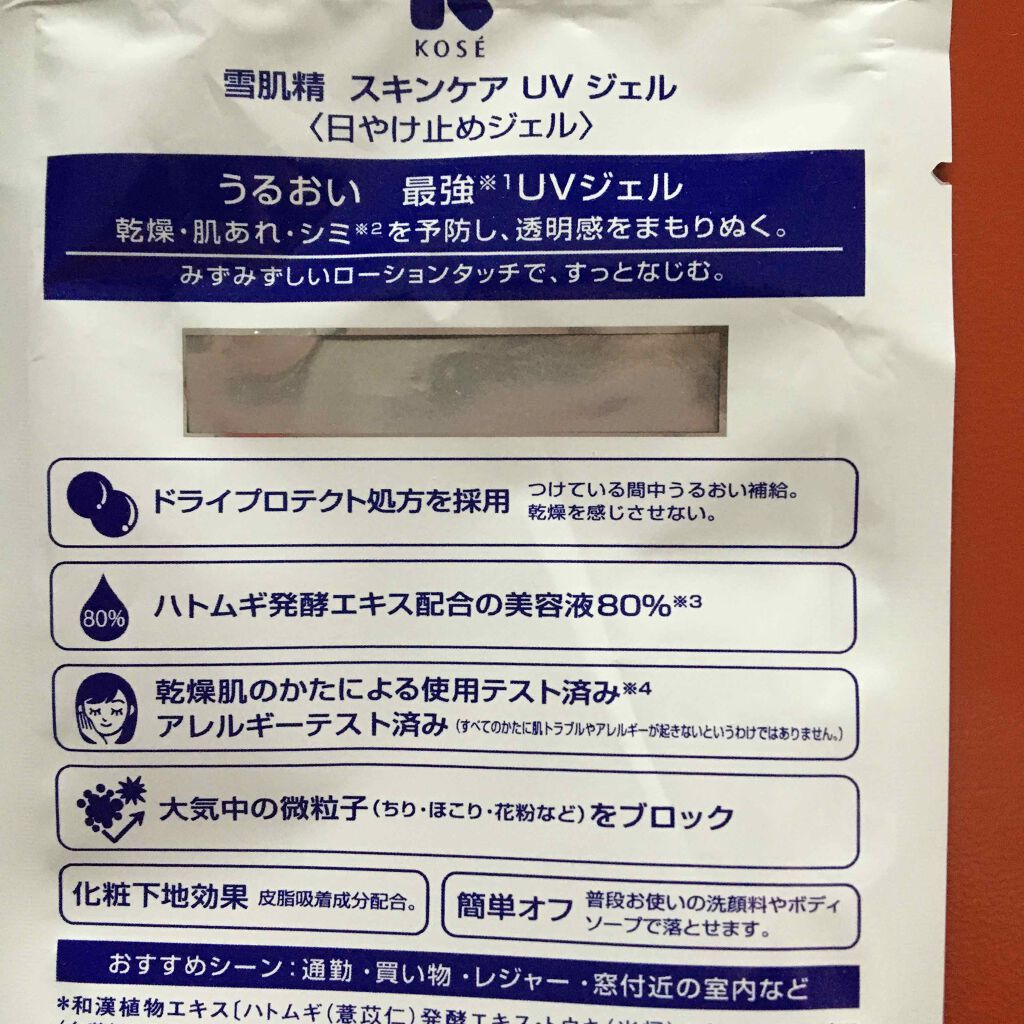 スキンケア UV ジェル 90g/雪肌精/日焼け止めジェルを使ったクチコミ（3枚目）