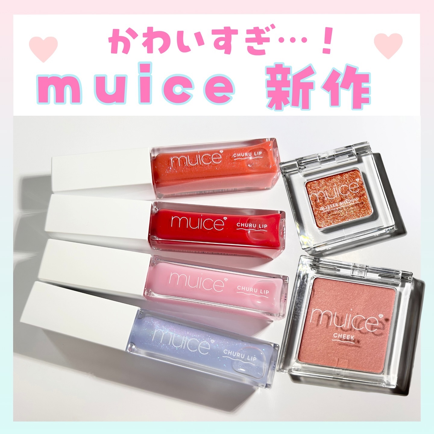 うるみオンアイズ/muice/単色アイシャドウを使ったクチコミ（1枚目）