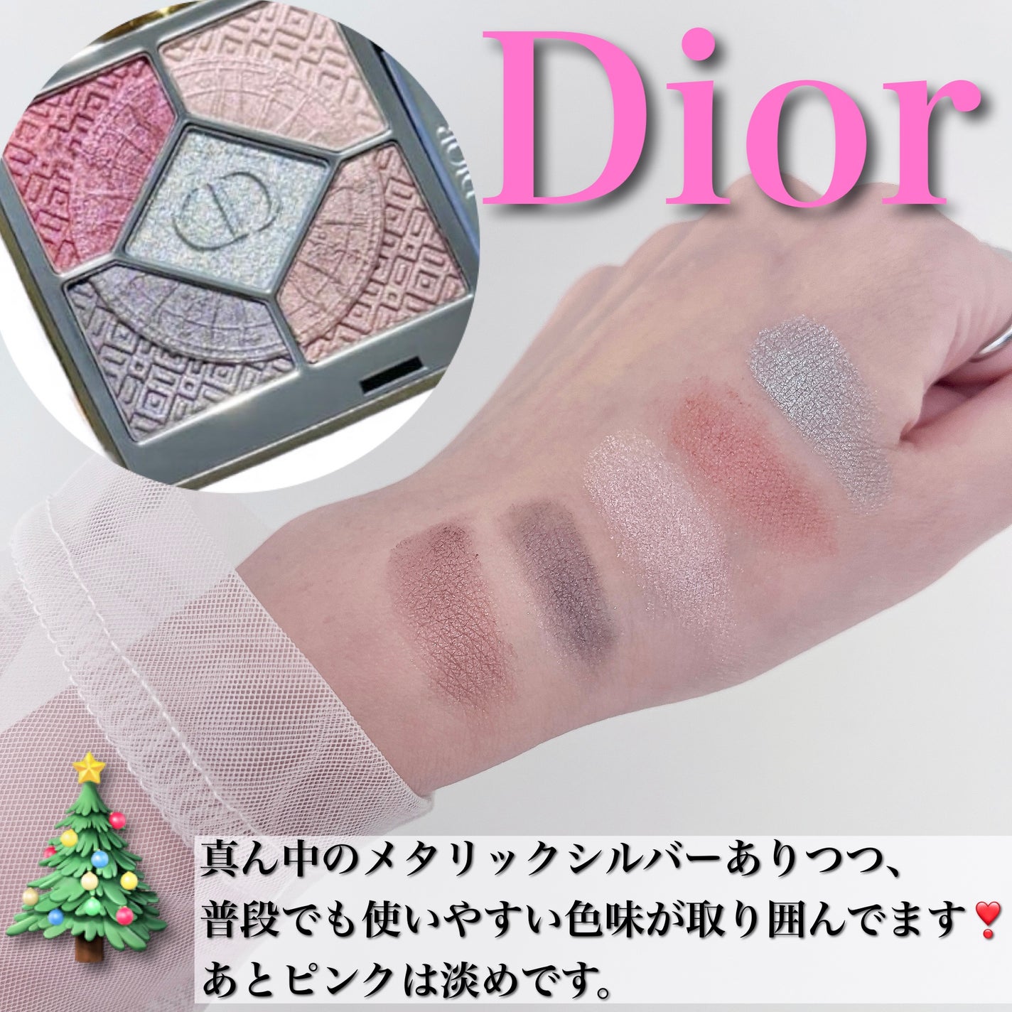 限定アイシャドウ】ディオールショウ サンク クルール|Diorの 限定アイシャドウ】ディオールショウ サンク クルール|Diorの