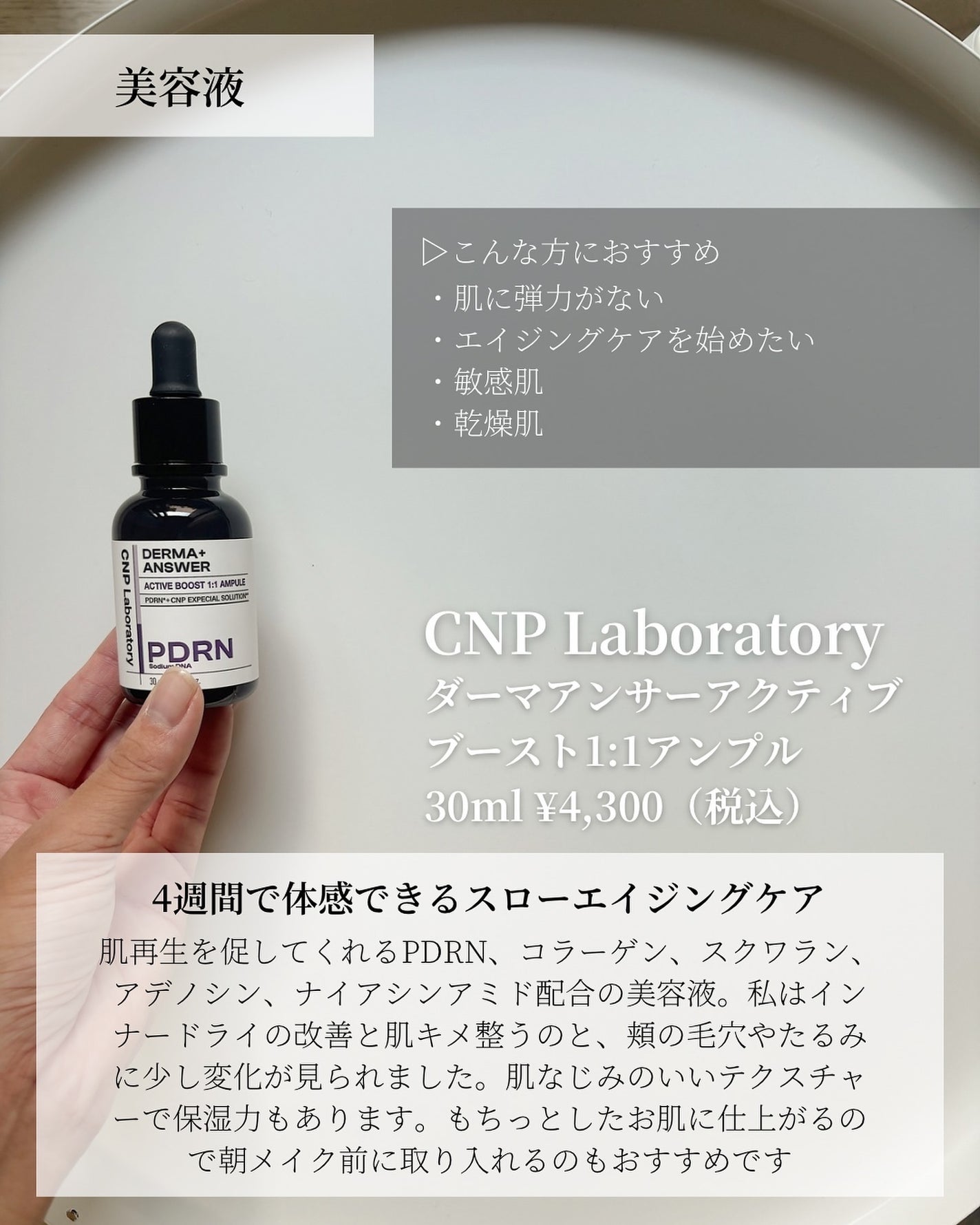 ダーマアンサー PDRN アクティブブースト1:1アンプル/CNP Laboratory/美容液を使ったクチコミ(2枚目)