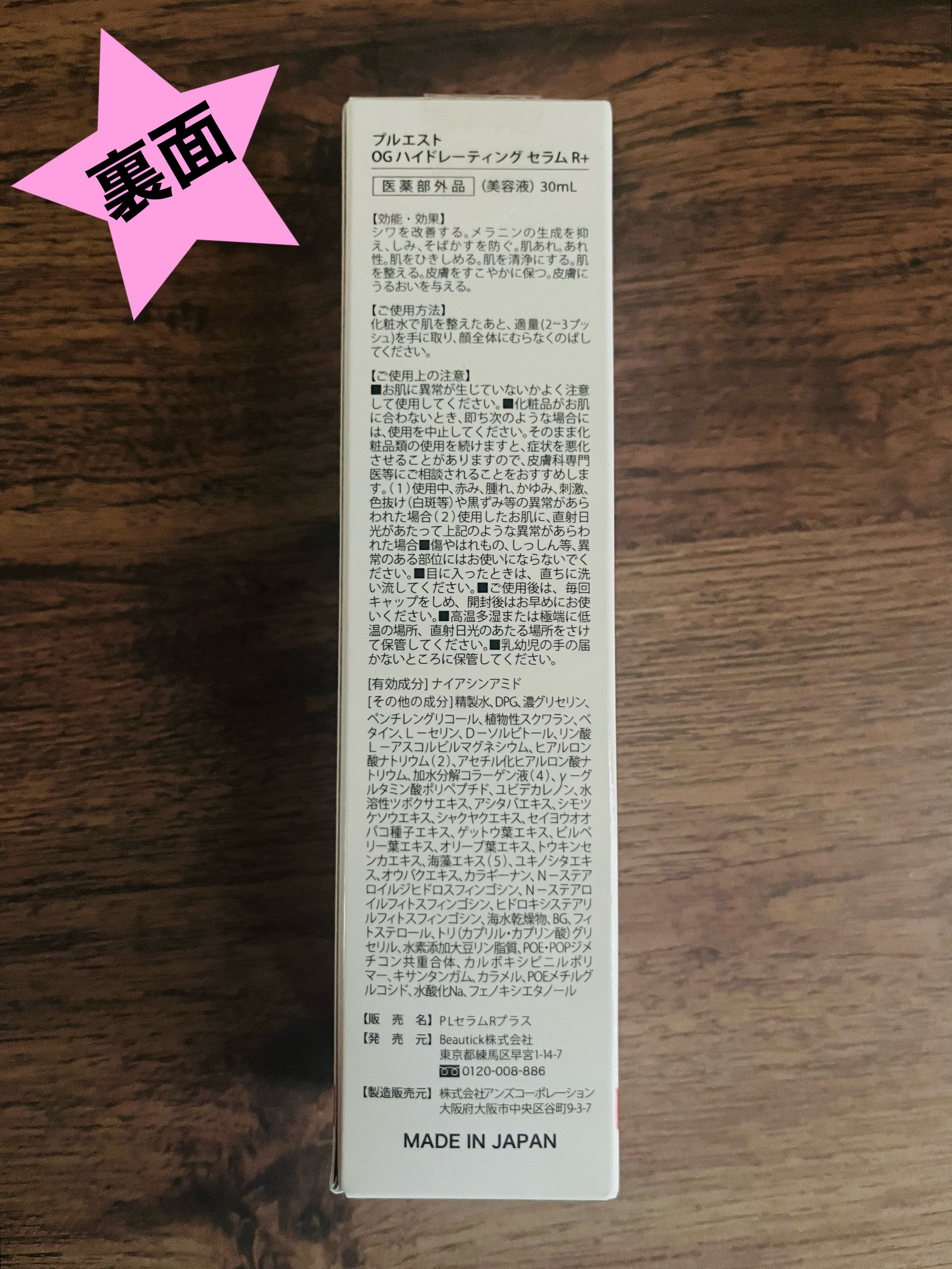 OG Hydrating Serum R+（OGハイドレーティングセラムRプラス）/PLUEST/美容液を使ったクチコミ（2枚目）