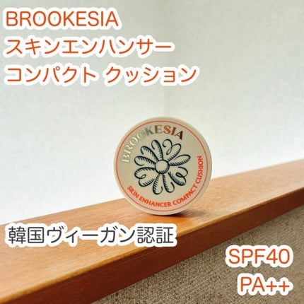 スキンエンハンサー コンパクトクッション(グロー)/BROOKESIA/クッションファンデーションを使ったクチコミ(1枚目)