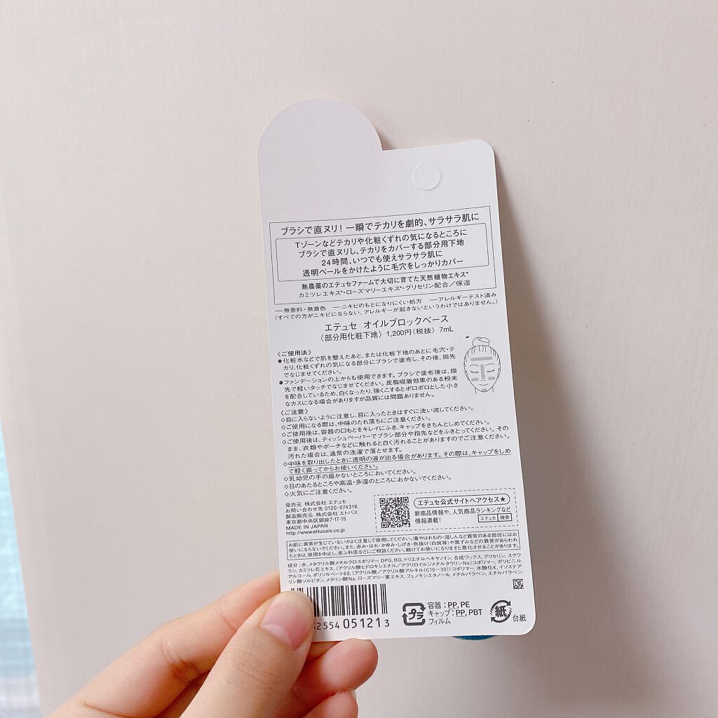 ettusais エテュセ オイルブロックベース テカリのクチコミ「\ettusais オイルブロックベース テカリ/

リニューアル前のものを安くゲットできたの.....」（2枚目）