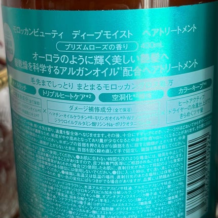 ディープモイスト シャンプー/ ヘアトリートメント/モロッカンビューティ/市販シャンプーを使ったクチコミ(6枚目)