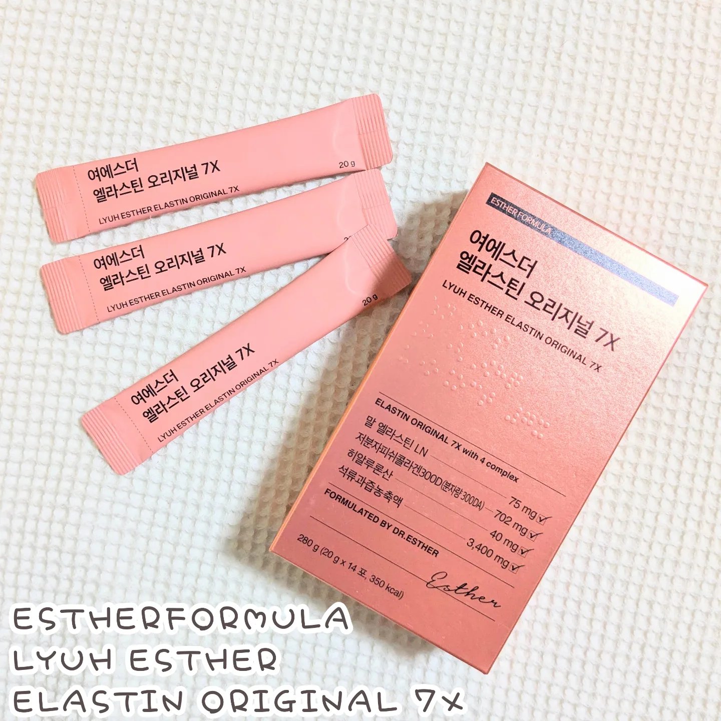 ヨエスターエラスチンオリジナル７X/ESTHER FORMULA/美容サプリメントを使ったクチコミ（1枚目）