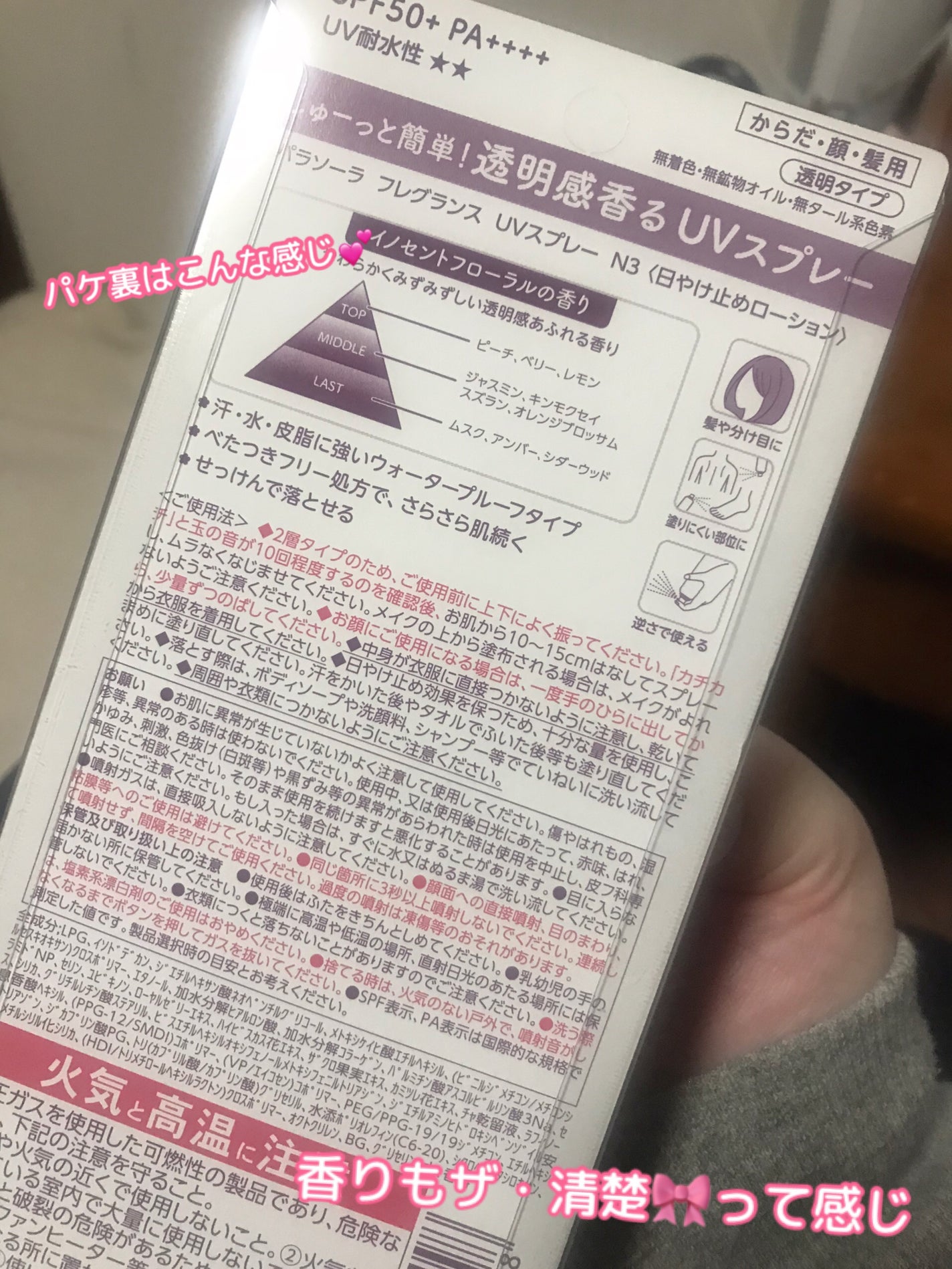 ãã©ãœãŒã© ãã¬ã°ã©ã³ã¹ UVã¹ãã¬ãŒ N3/ãã©ãœãŒã©/æ¥çŒãæ¢ããã¹ãã»ã¹ãã¬ãŒã䜿ã£ãã¯ãã³ãïŒ4æç®ïŒ