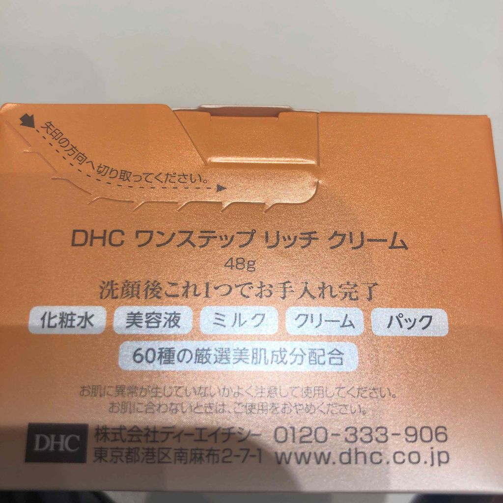 ワンステップリッチクリーム/DHC/オールインワン化粧品を使ったクチコミ（2枚目）
