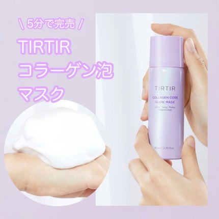 コラーゲンコアグローマスク/TIRTIR(ティルティル)/その他スキンケアを使ったクチコミ(1枚目)