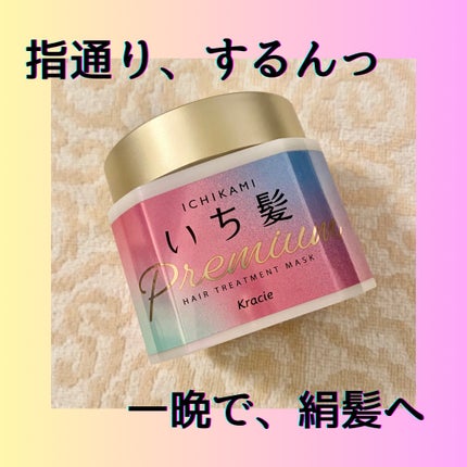 プレミアム ラッピングマスク/いち髪/ヘアマスク・ヘアパックを使ったクチコミ(1枚目)