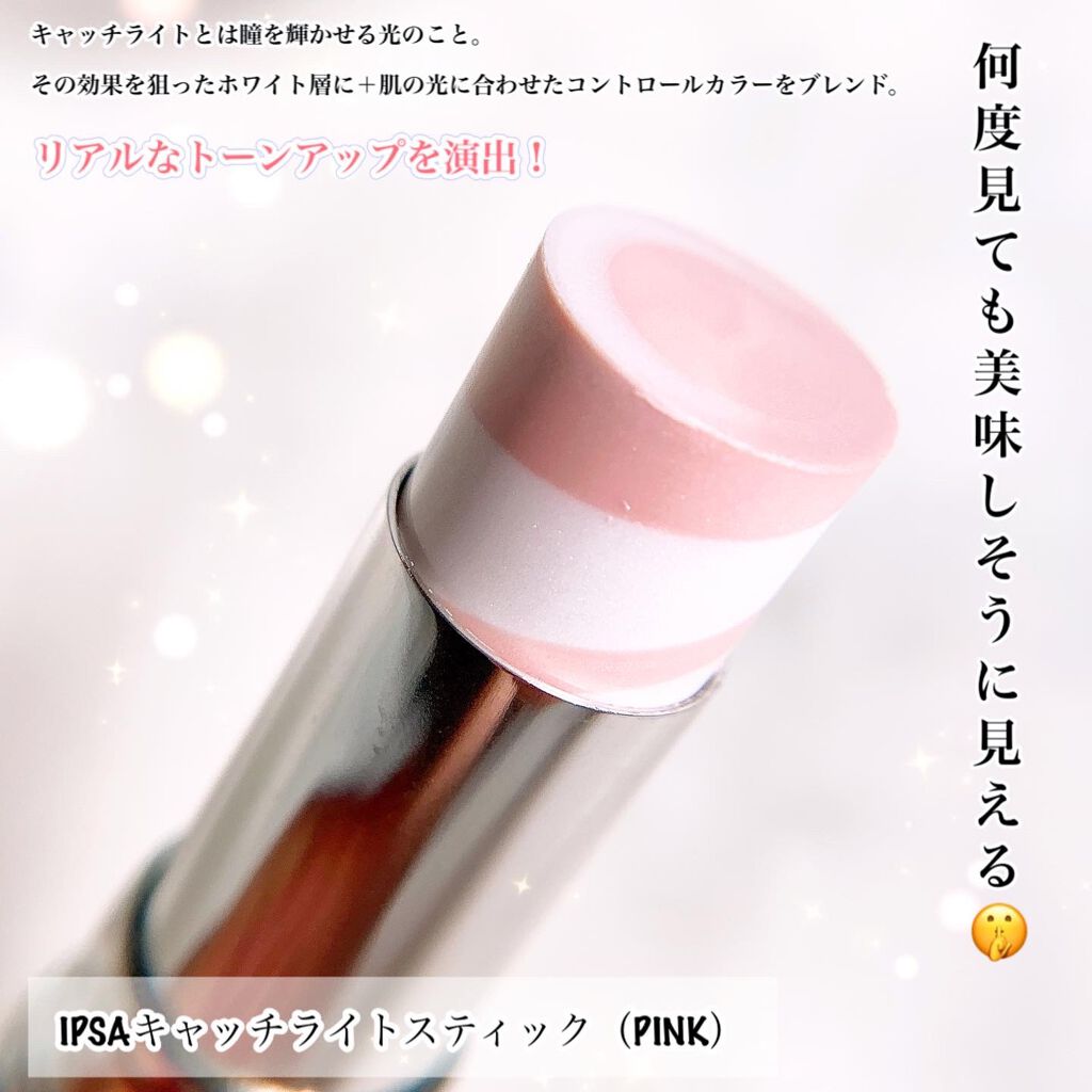 キャッチライトスティック/IPSA/スティックハイライトを使ったクチコミ(2枚目)