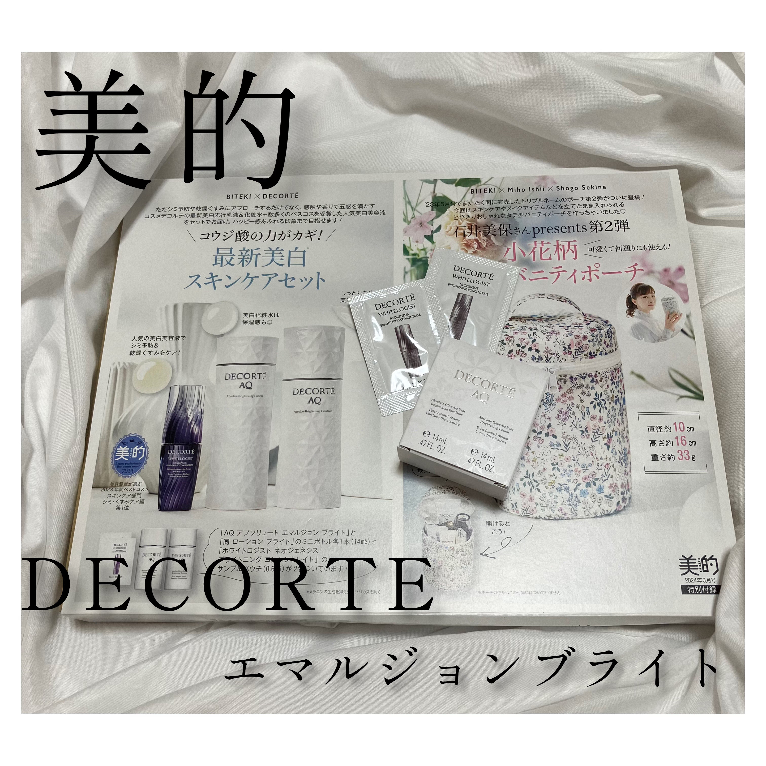 DECORTÉ AQ アブソリュート エマルジョン ブライトのクチコミ「【使った商品】
✅DECORTÉ
AQ アブソリュート エマルジョン ブライト

美的付録

.....」（1枚目）