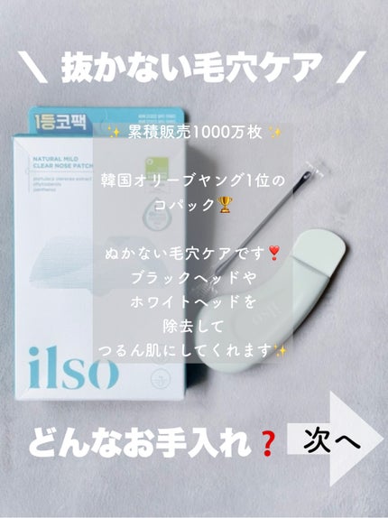 ディープクリーンマスター/ilso/その他スキンケアグッズを使ったクチコミ(2枚目)