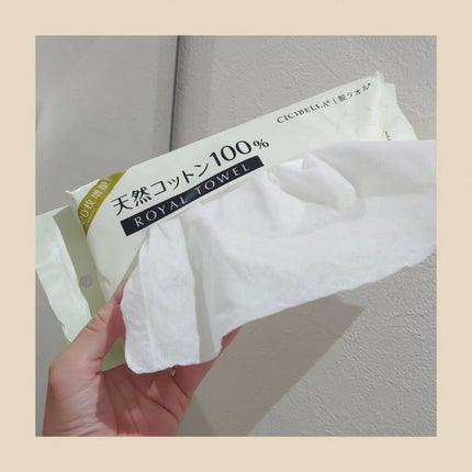 ロイヤルタオル/CICIBELLA/クレンジングタオルを使ったクチコミ(1枚目)