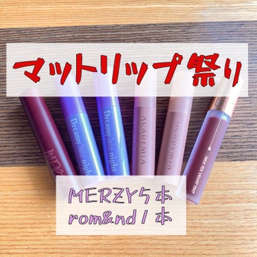 バイト ザ ビート メロウ ティント/MERZY/口紅を使ったクチコミ（1枚目）