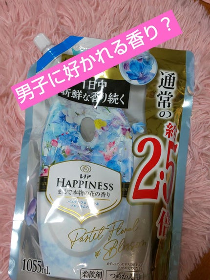 レノアハピネス パステルフローラル&ブロッサムの香り/レノア/柔軟剤を使ったクチコミ(1枚目)
