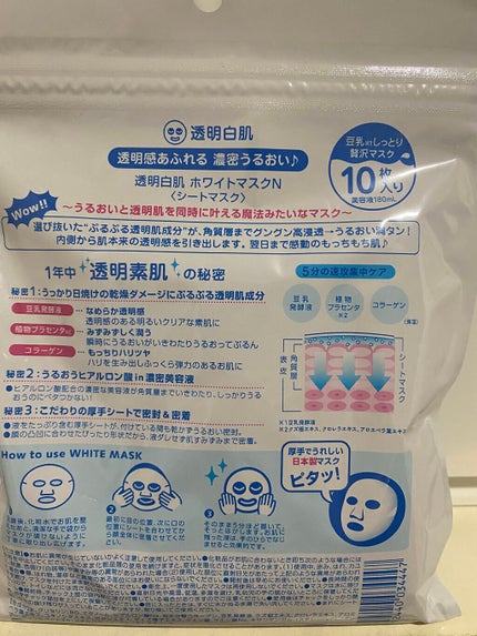 ホワイトマスクN/透明白肌/シートマスク・パックを使ったクチコミ(2枚目)
