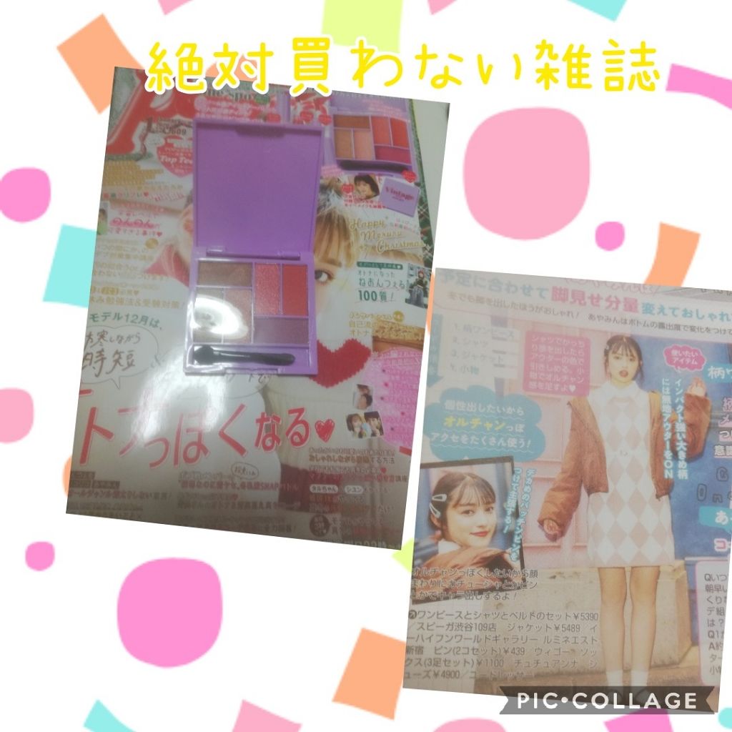 Popteen 2020年1月号/Popteen /雑誌を使ったクチコミ（1枚目）