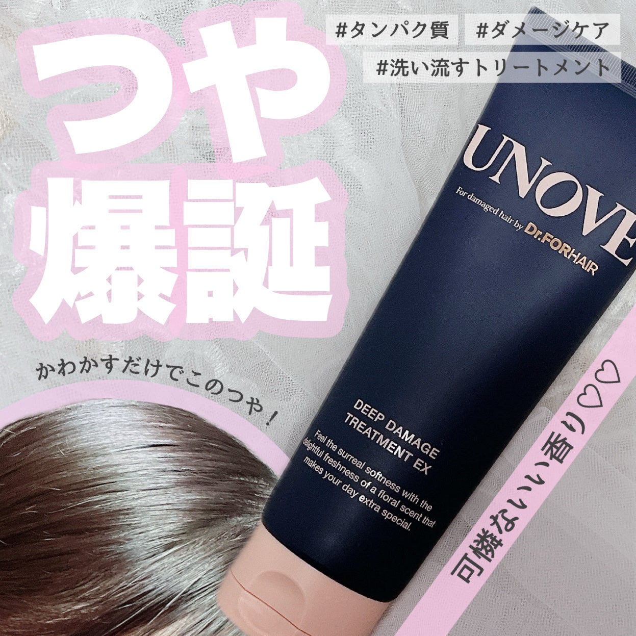 ディープダメージトリートメントEX/UNOVE/洗い流すヘアトリートメントを使ったクチコミ(1枚目)