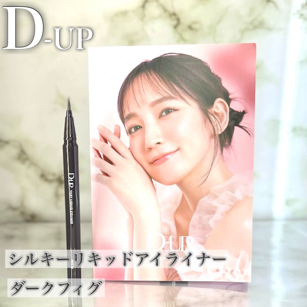 シルキーリキッドアイライナーWP/D-UP/リキッドアイライナーを使ったクチコミ(3枚目)