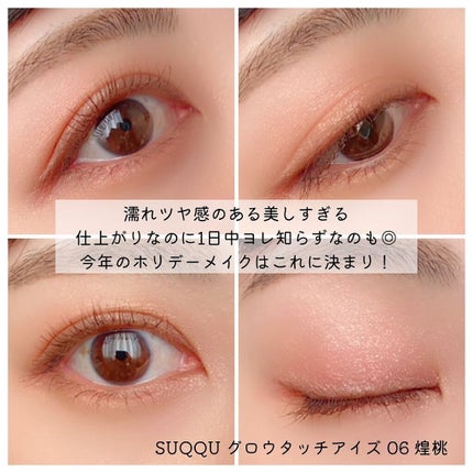 グロウ タッチ アイズ/SUQQU/リキッドアイシャドウを使ったクチコミ(4枚目)
