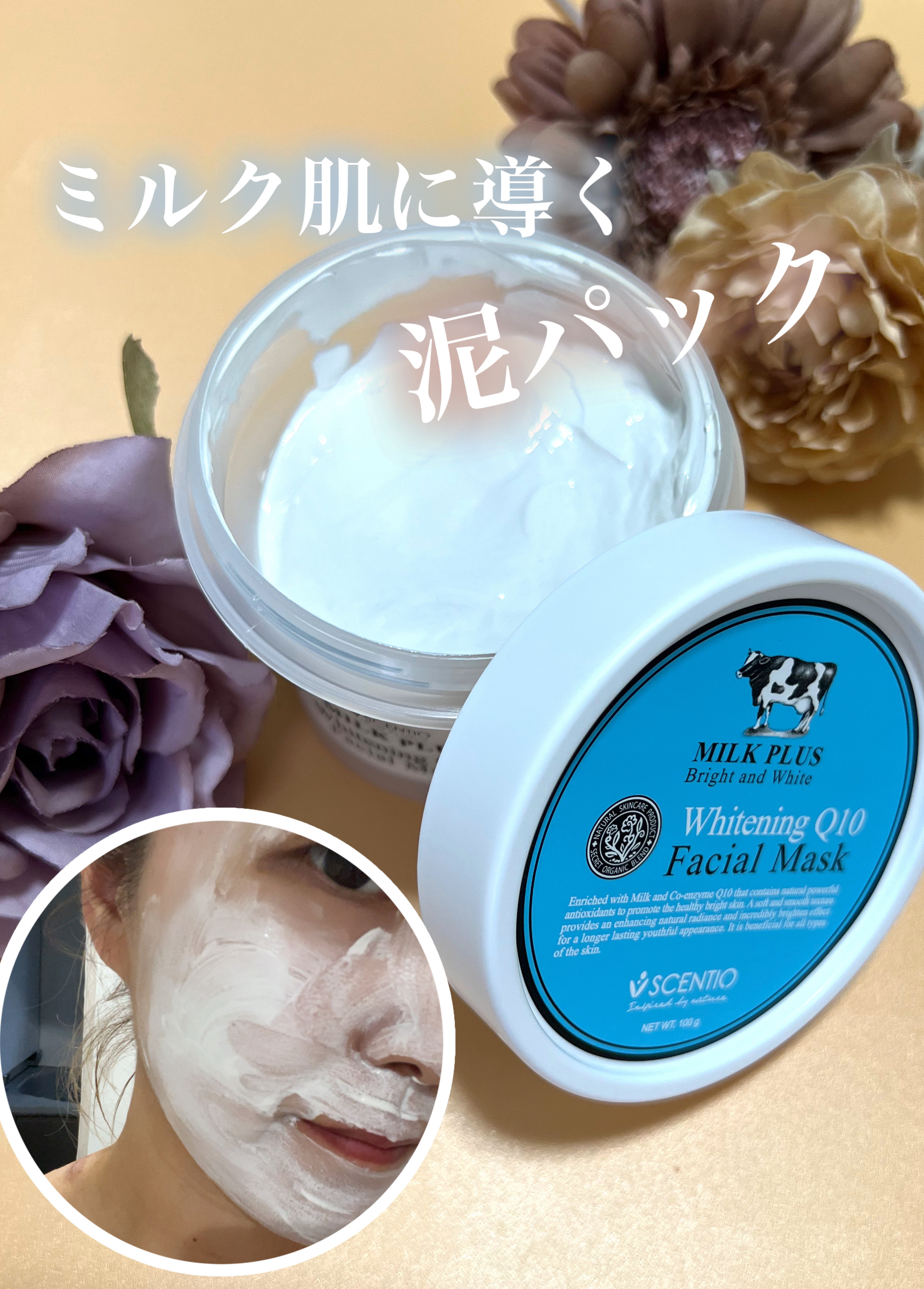 ミルクホワイトQ10フェイシャルマスク/Beauty Buffet/洗い流すパック・マスクを使ったクチコミ（1枚目）