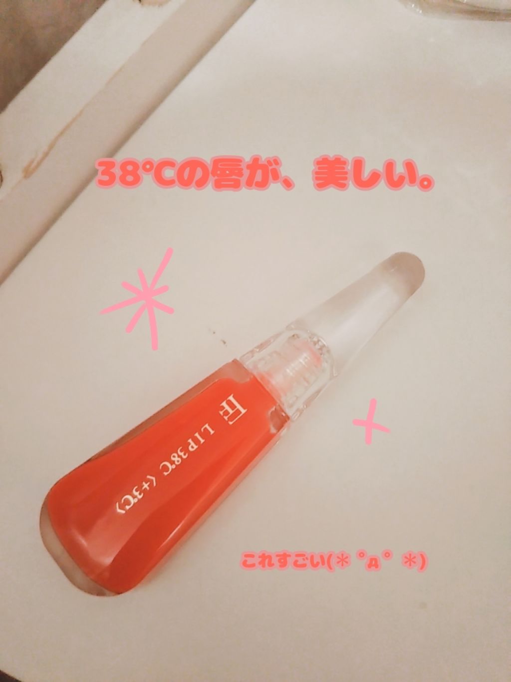 38°C / 99°F リップトリートメント (リップ美容液)/UZU BY FLOWFUSHI/リップケアを使ったクチコミ（1枚目）