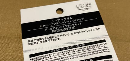 UR GLAM DUO EYESHADOW TIP SET(デュオアイシャドウチップセット)/U R GLAM/メイクブラシを使ったクチコミ(2枚目)