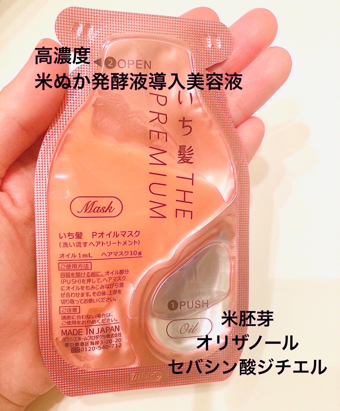 いち髪 THE PREMIUM Wケアブースター美容オイルマスク/いち髪/ヘアマスク・ヘアパックを使ったクチコミ(2枚目)