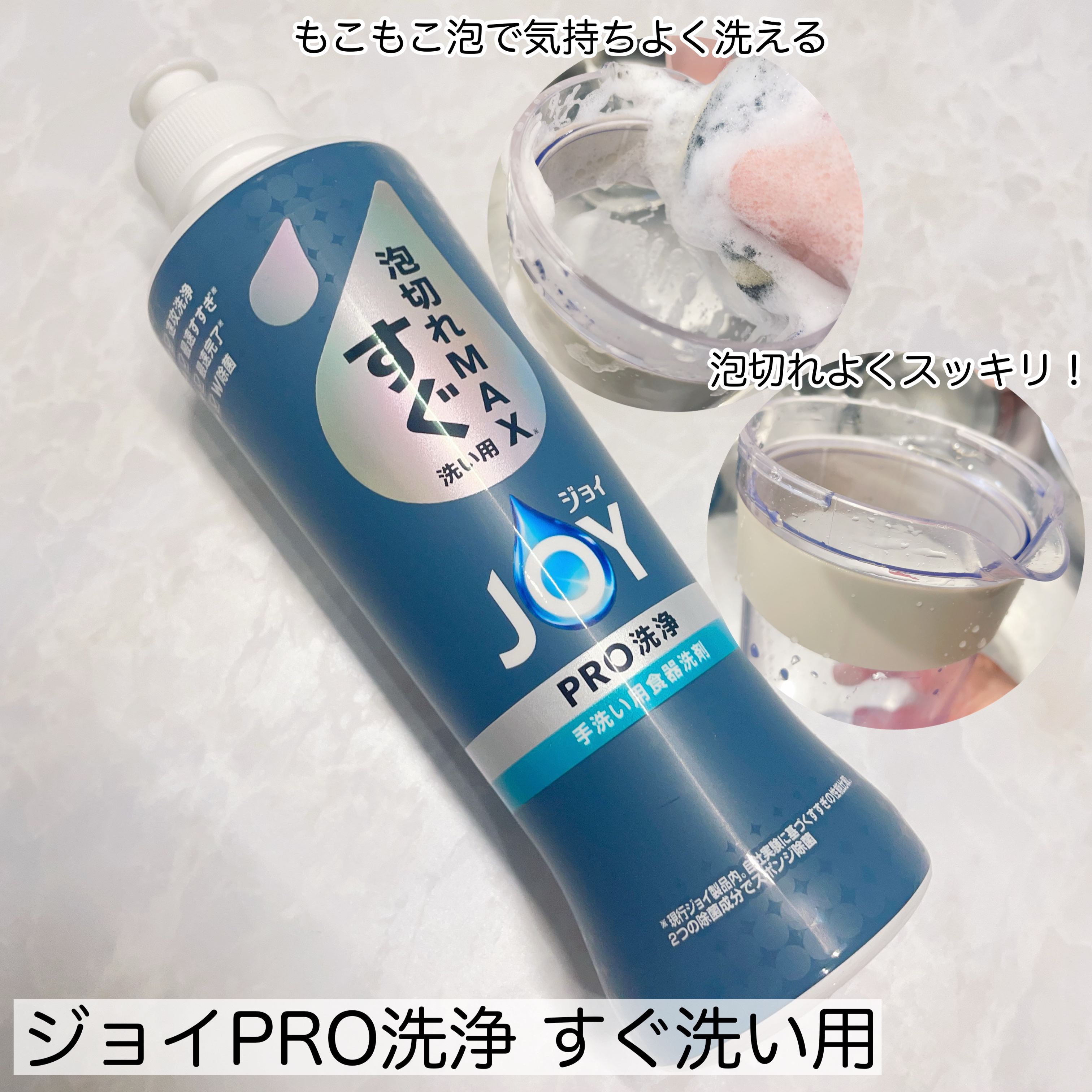 ジョイPRO洗浄まとめ洗い用/JOY/その他を使ったクチコミ（1枚目）