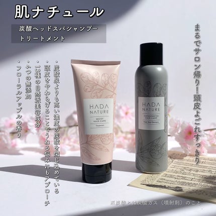 炭酸ヘッドスパシャンプー/トリートメント/肌ナチュール/市販シャンプーを使ったクチコミ(2枚目)