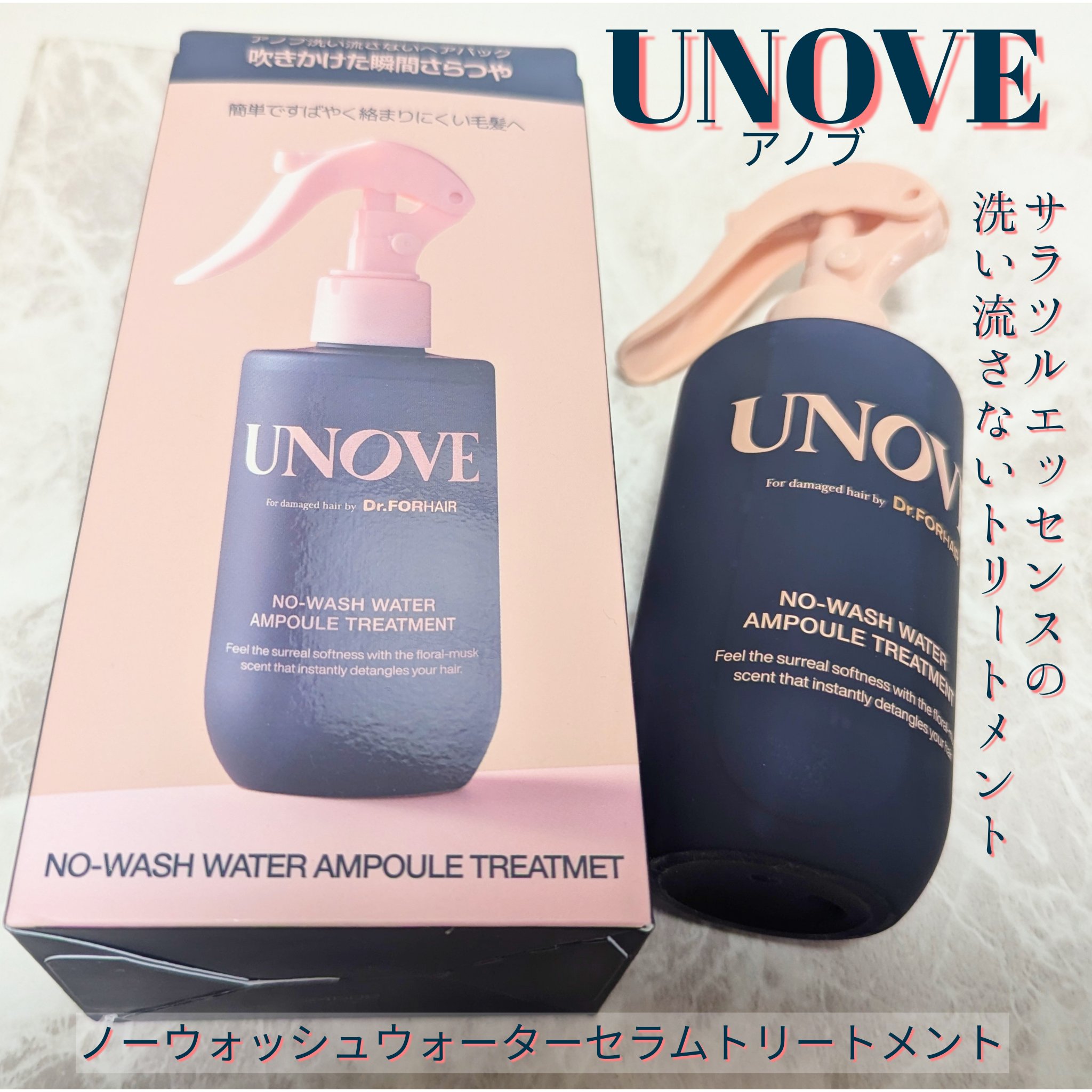ノーウォッシュウォーターセラムトリートメント/UNOVE/ヘアトリートメントを使ったクチコミ（1枚目）