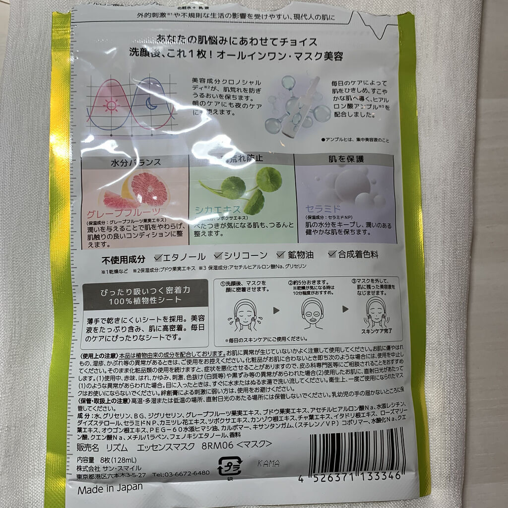 デイリーケアマスク ヒアルロン酸＆グレープフルーツ/RISM/シートマスク・パックを使ったクチコミ（3枚目）