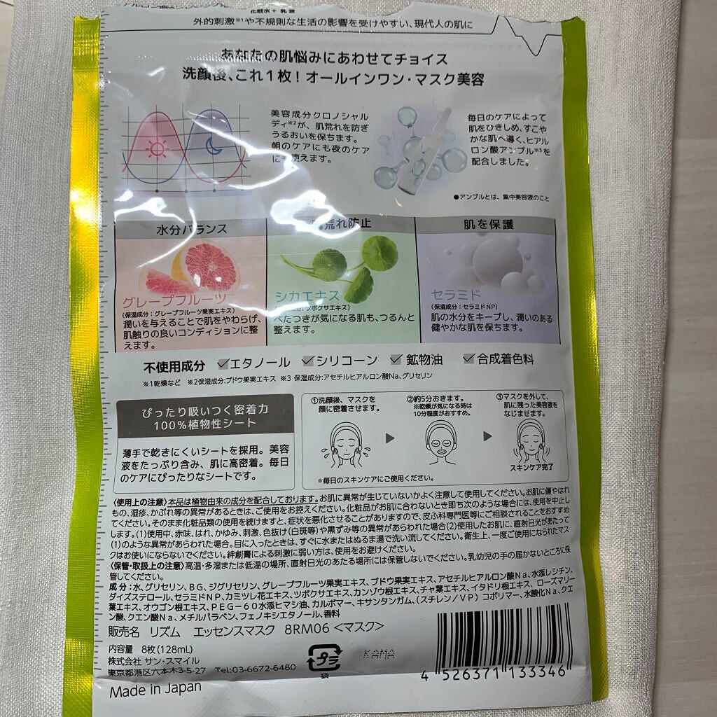 デイリーケアマスク ヒアルロン酸&グレープフルーツ/RISM/シートマスク・パックを使ったクチコミ(3枚目)