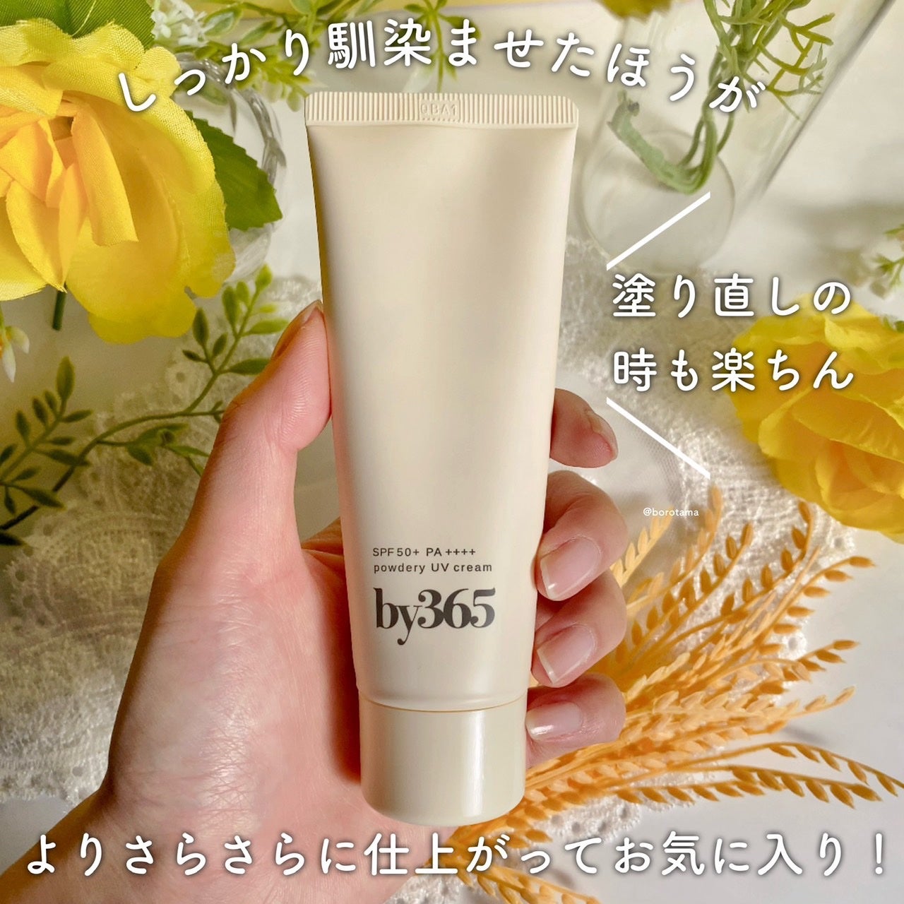 by365 パウダリーUVクリーム/ナリスアップ/日焼け止めクリームを使ったクチコミ(6枚目)