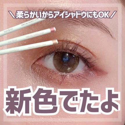 ハンオールシェードライナー/rom&nd/ペンシルアイライナーを使ったクチコミ(1枚目)