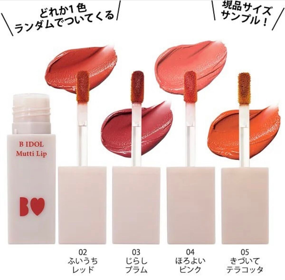むっちリップ/b idol/口紅を使ったクチコミ(2枚目)